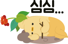 심심해 캐릭터 이미지