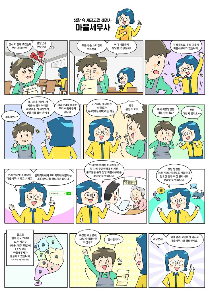 마을세무사 웹툰